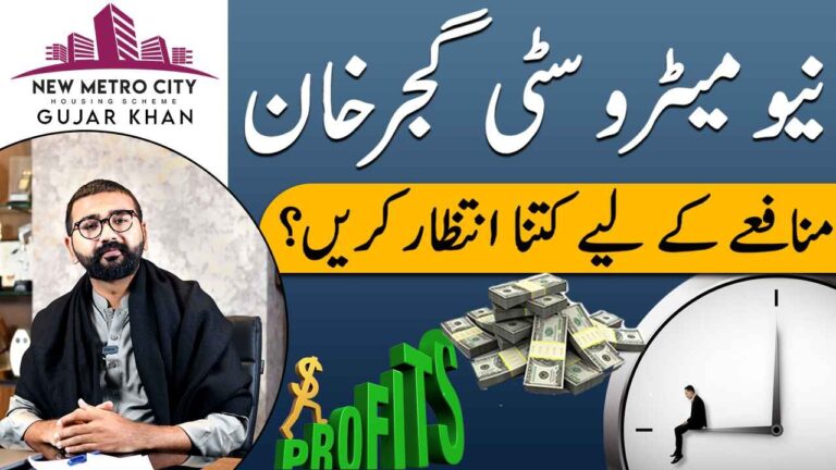 New Metro City Gujar Khan | Profit Timeline by M Ismail | How much to Wait ?