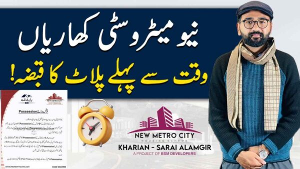 New Metro City kharian | Final Possession 20 March 2023 | Good News To Customers | Grab your Plot
